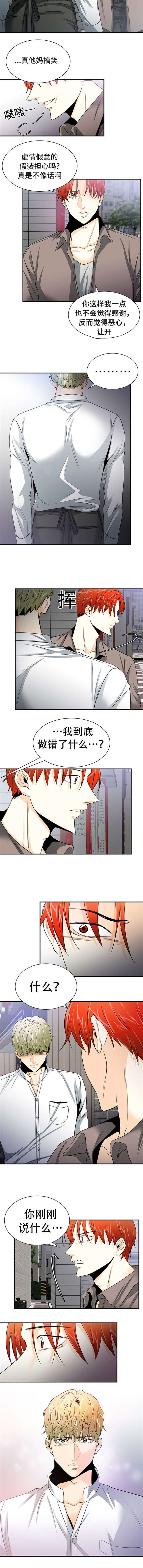 特邀托育漫画,第15章：做错什么5图