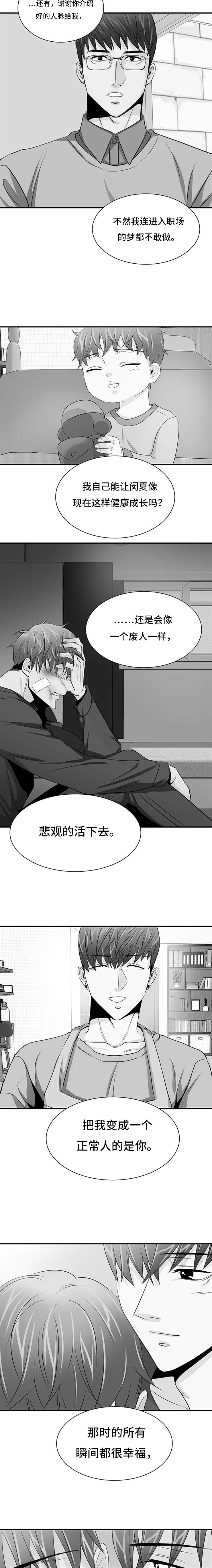 特邀托育漫画,第36章：重新接受5图