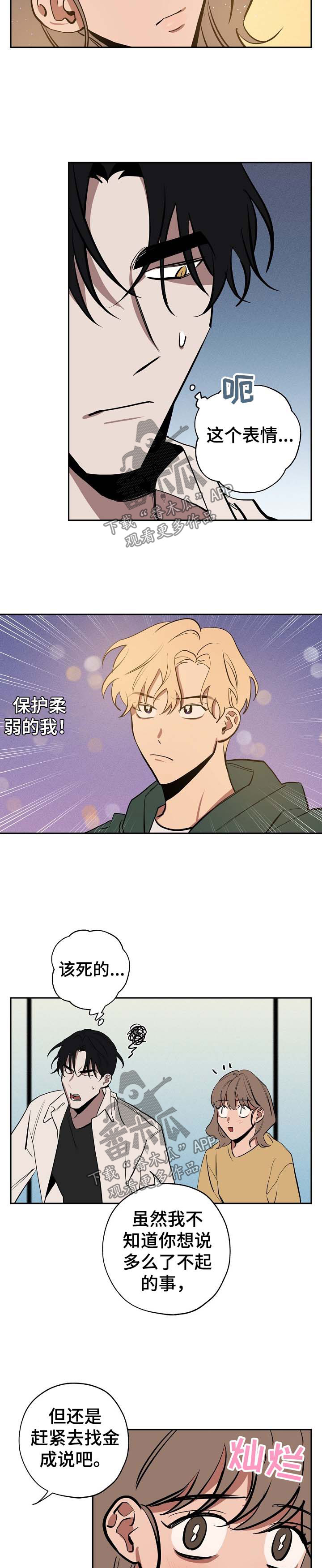 记忆轨迹漫画,第50章：真像3图