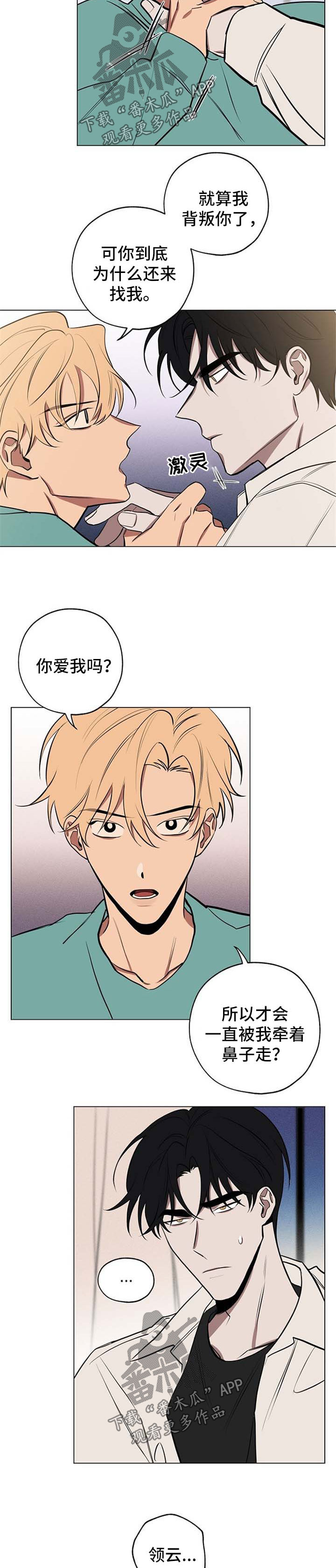 记忆轨迹漫画,第61章：回到原点2图