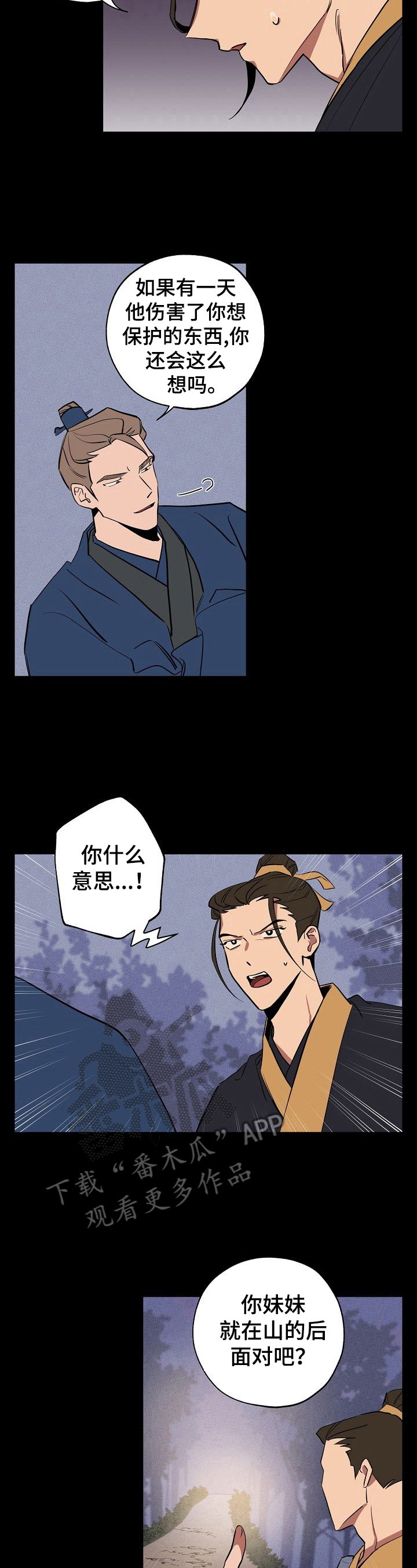 记忆轨迹漫画,第39章：往事1图