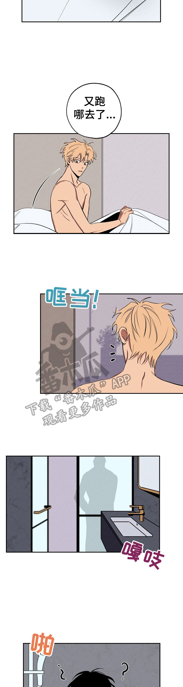 记忆轨迹漫画,第27章：刷牙2图