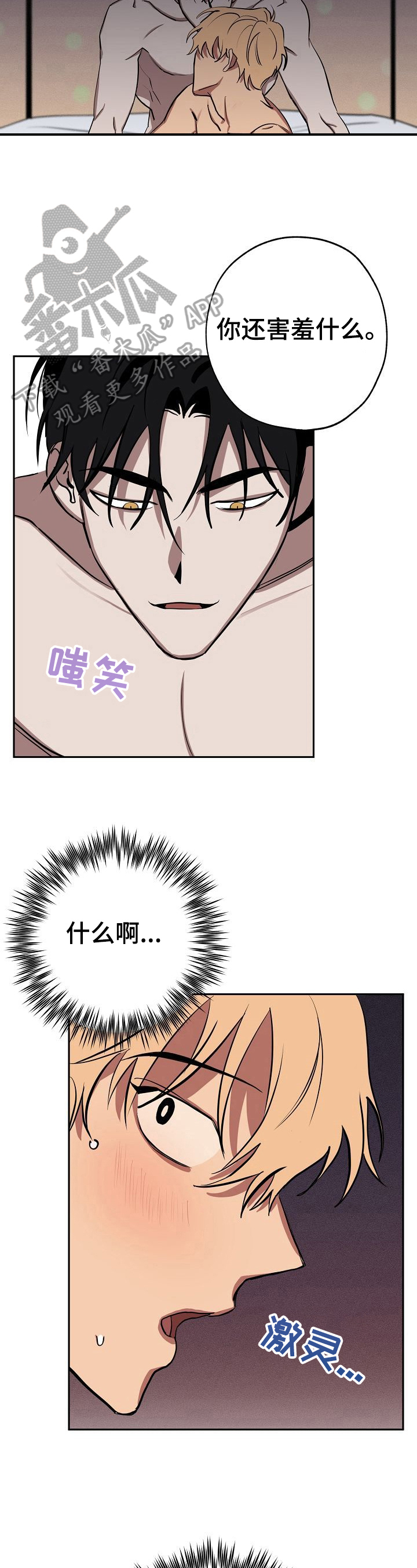 记忆轨迹漫画,第26章：叫过来3图