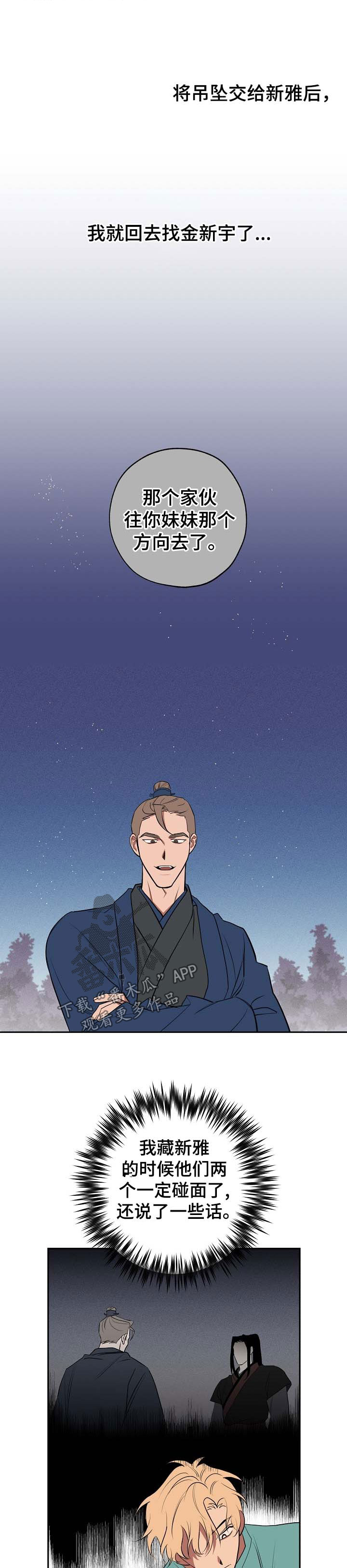 记忆轨迹漫画,第58章：死亡5图