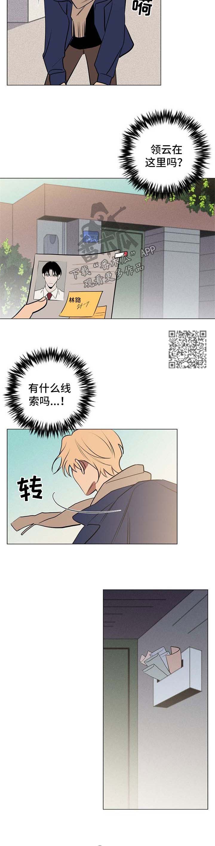 记忆轨迹漫画,第62章：我都相信你【完结】5图