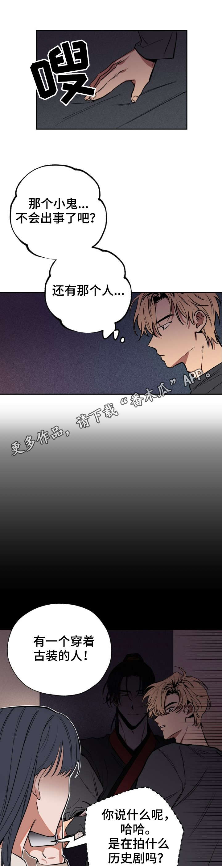 记忆轨迹漫画,第5章：再次出现2图