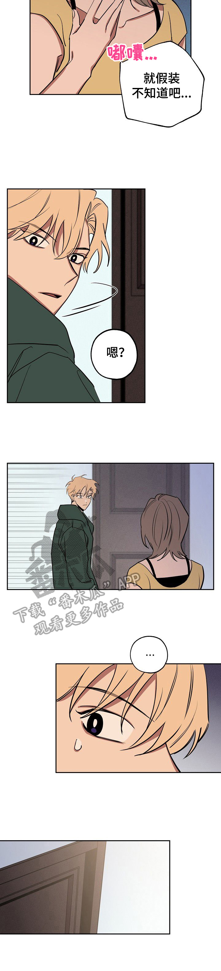 记忆轨迹漫画,第31章：疑惑2图