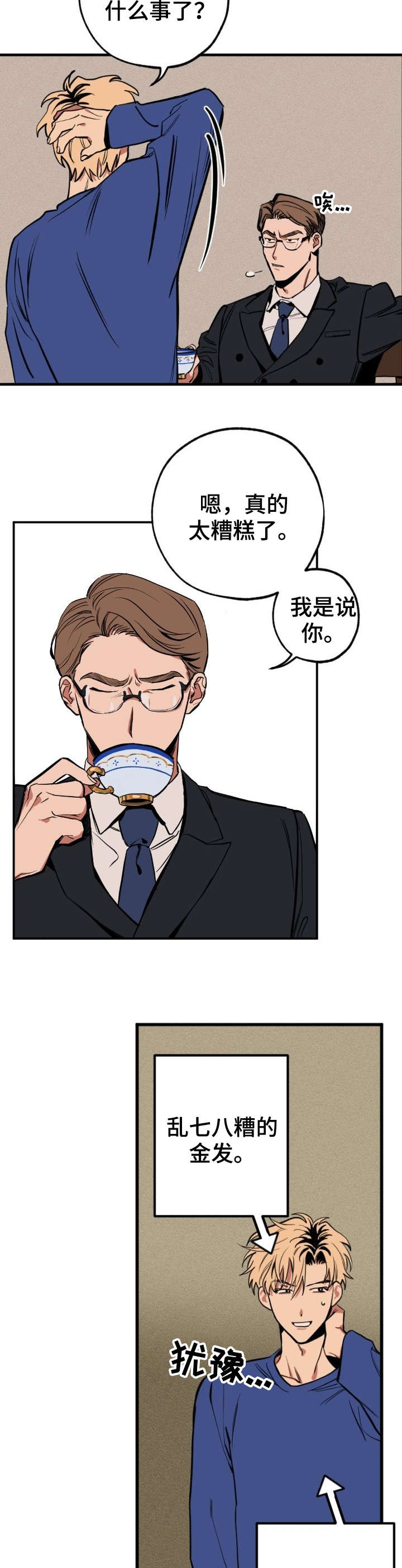 记忆轨迹漫画,第1章：熟悉的感觉2图