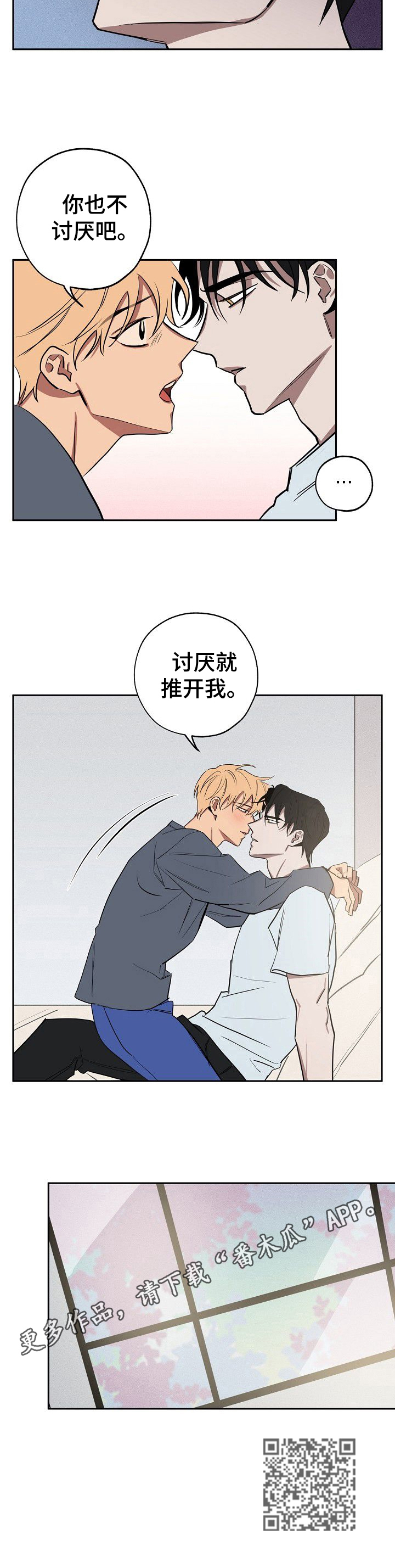 记忆轨迹漫画,第32章：不讨厌2图