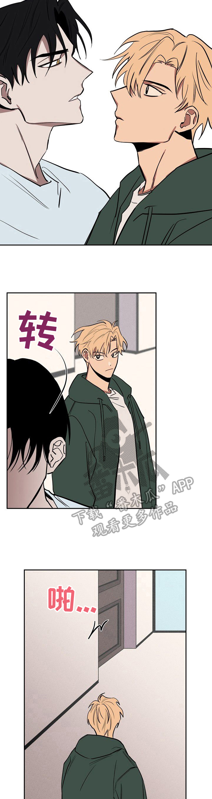 记忆轨迹漫画,第30章：聊聊5图