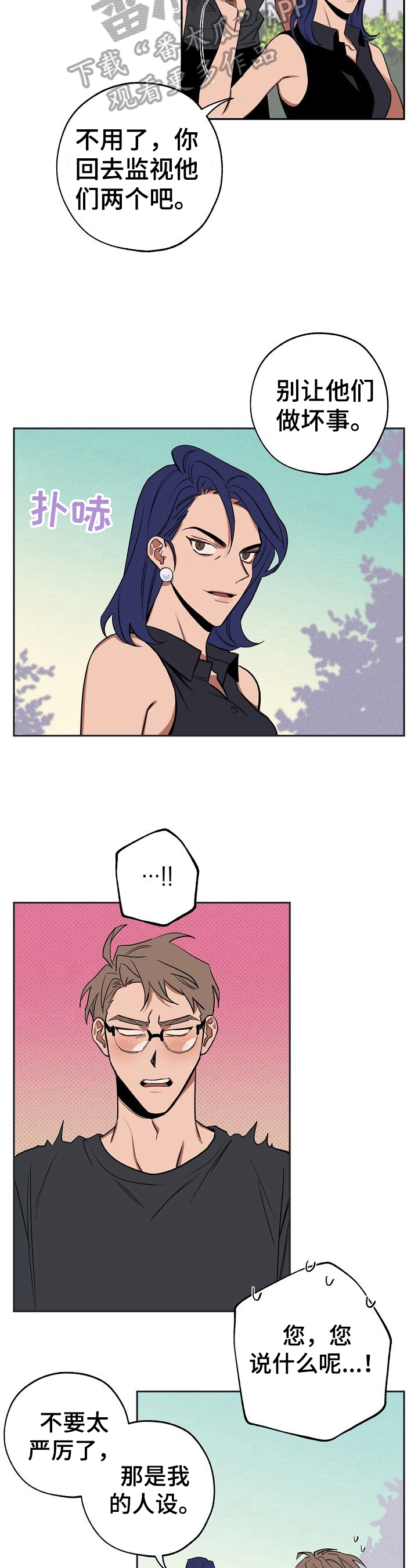 记忆轨迹漫画,第29章：学会相信4图