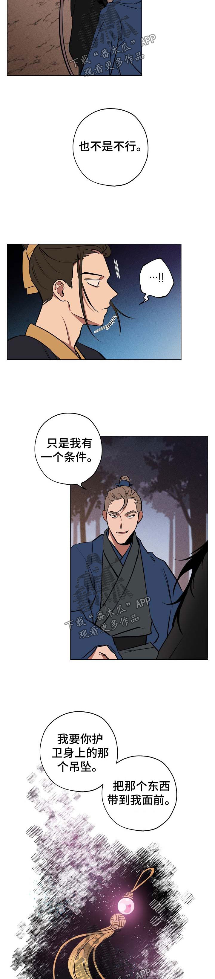 记忆轨迹漫画,第56章：条件5图