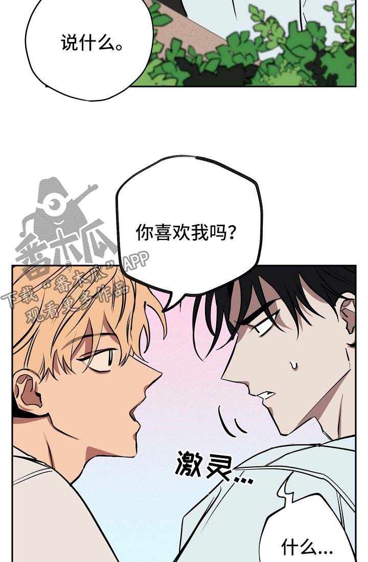 记忆轨迹漫画,第19章：喝酒1图