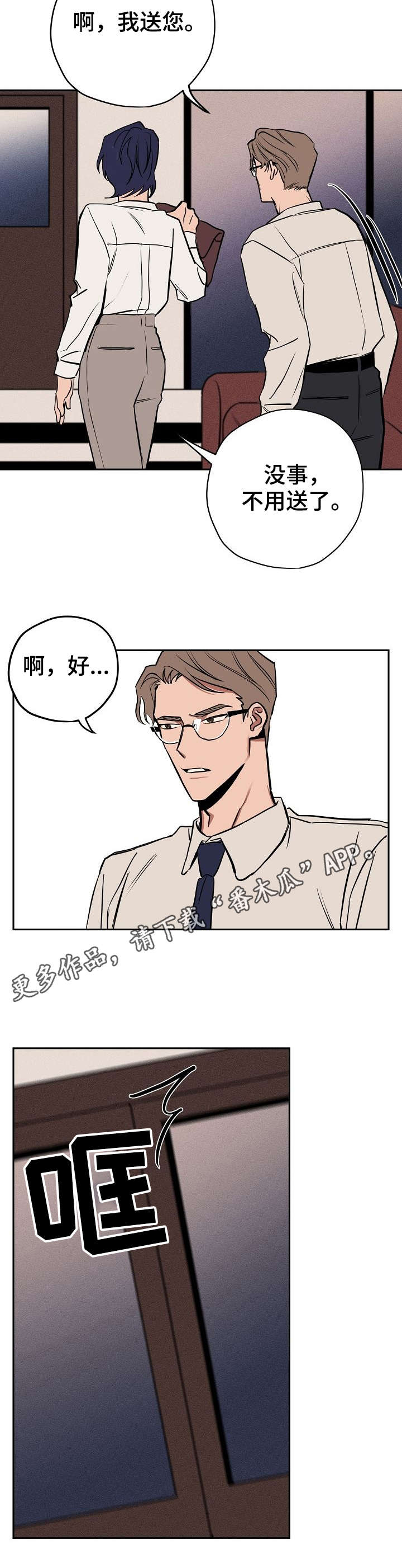 记忆轨迹漫画,第13章：留宿2图