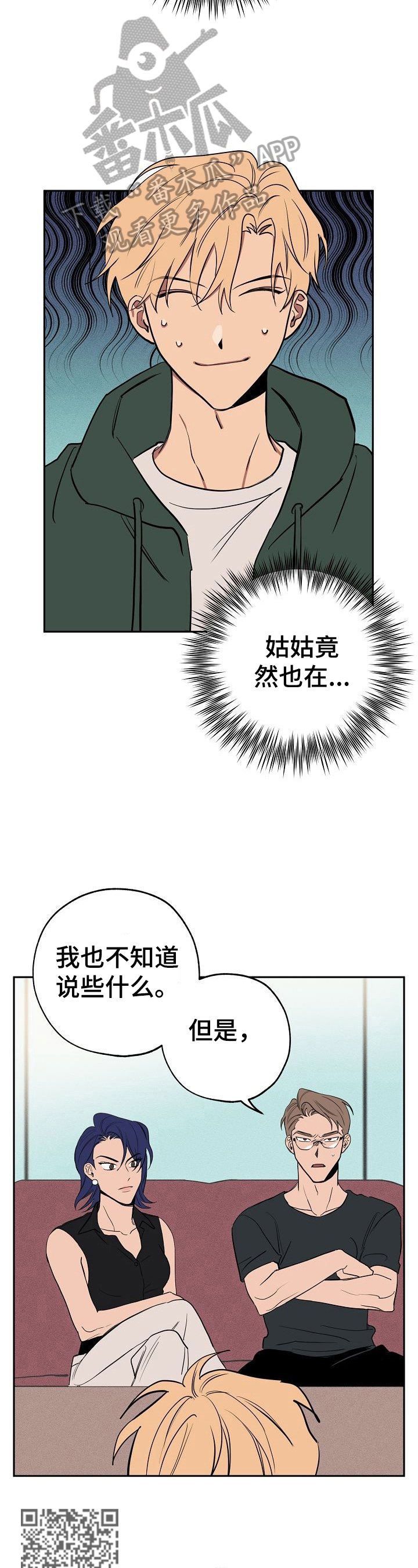 记忆轨迹漫画,第28章：住下1图