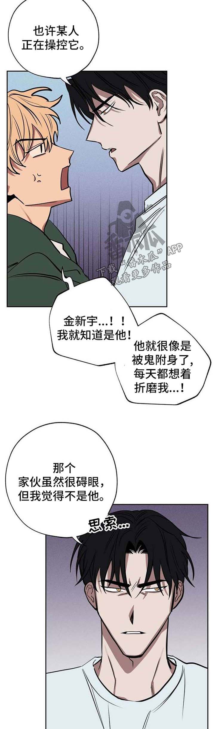 记忆轨迹漫画,第22章：作战方案4图