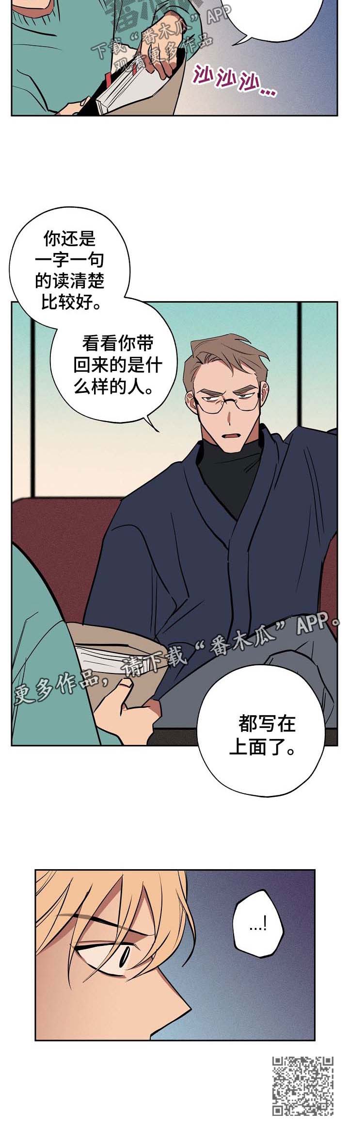 记忆轨迹漫画,第46章：跟我来3图