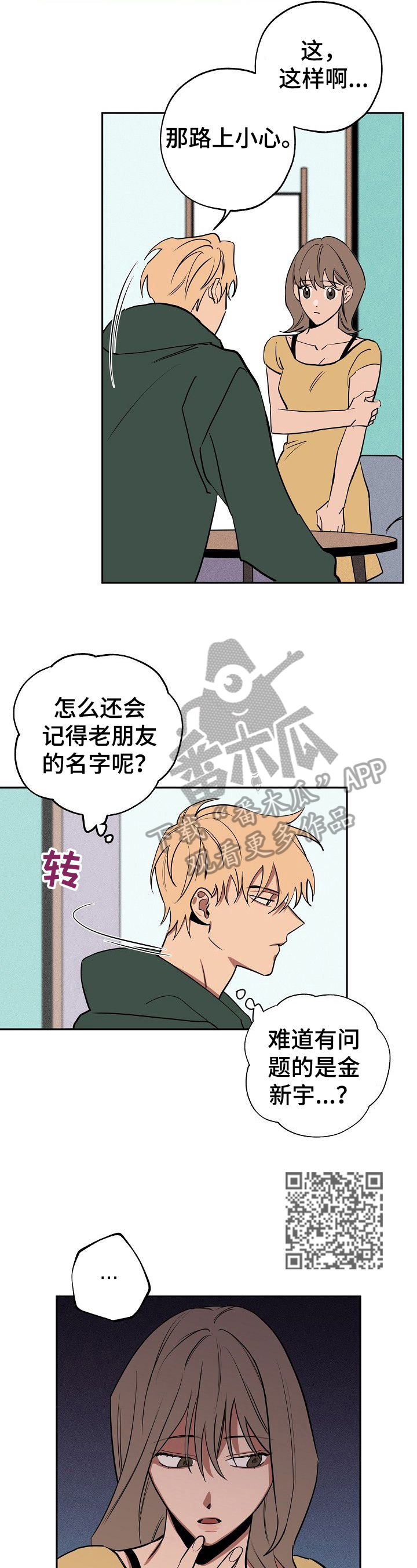 记忆轨迹漫画,第31章：疑惑1图