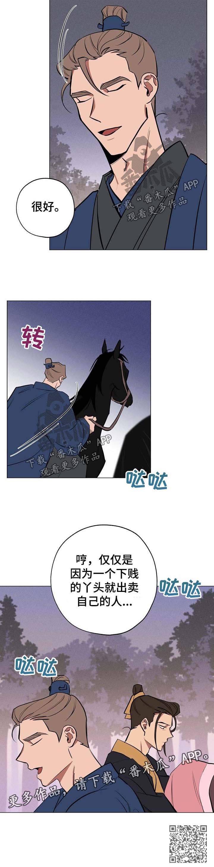 记忆轨迹漫画,第56章：条件4图