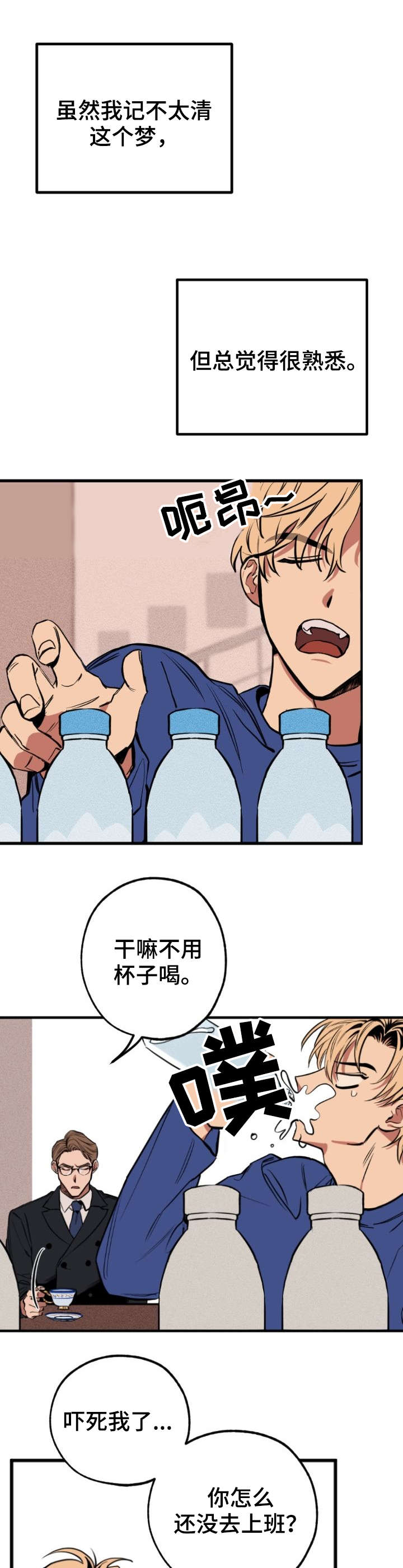 记忆轨迹漫画,第1章：熟悉的感觉5图