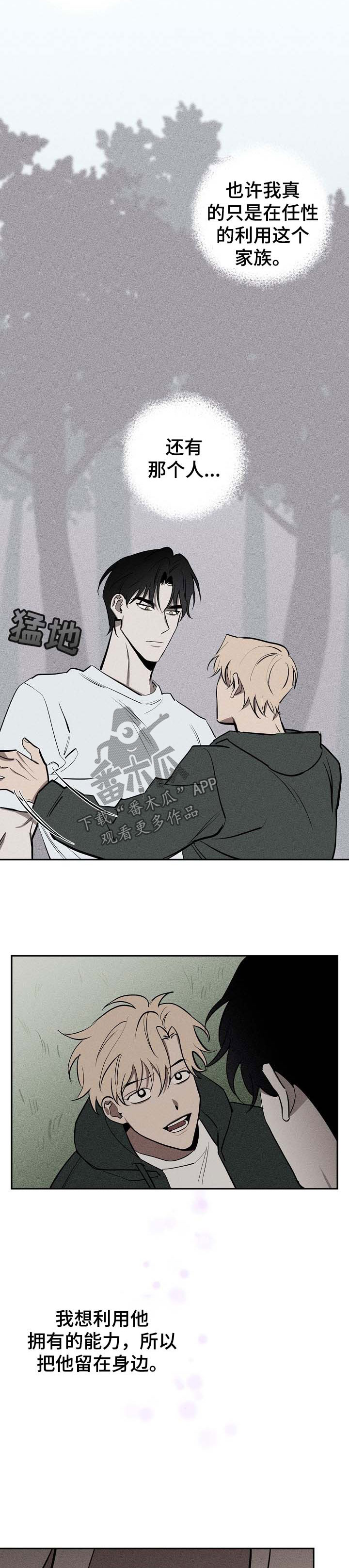 记忆轨迹漫画,第52章：请你离开这里2图