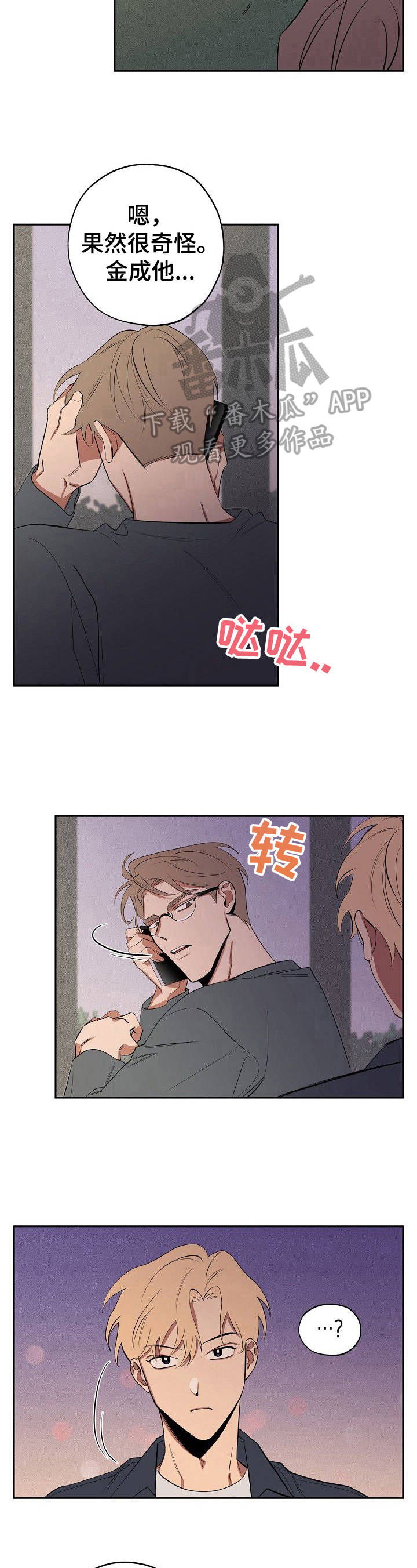 记忆轨迹漫画,第37章：不省心1图