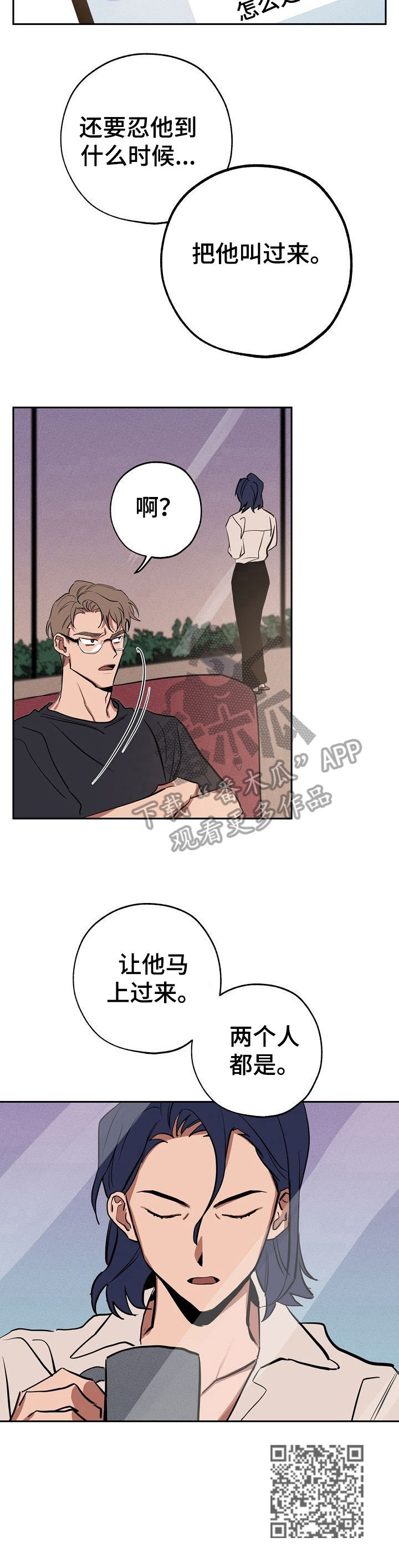 记忆轨迹漫画,第26章：叫过来5图