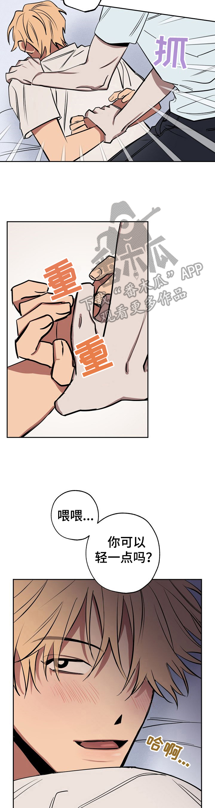 记忆轨迹漫画,第26章：叫过来3图