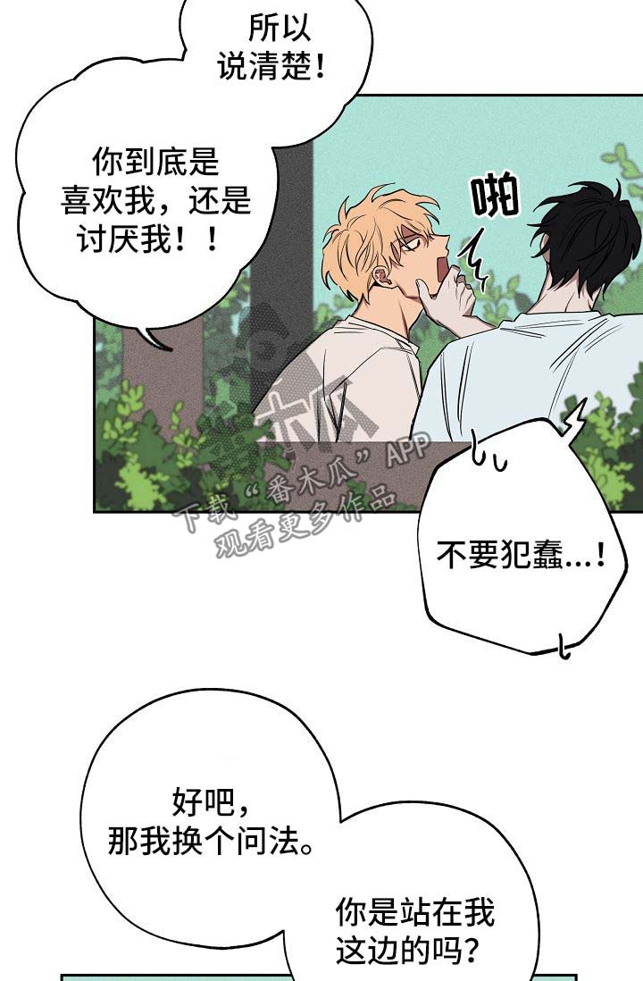 记忆轨迹漫画,第19章：喝酒3图