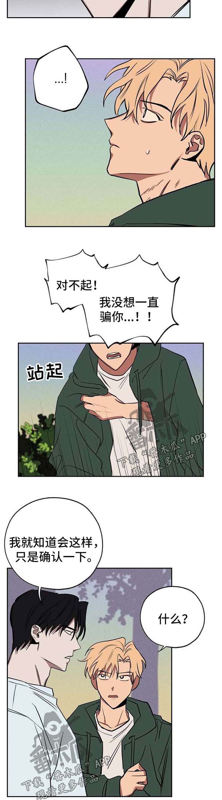 记忆轨迹漫画,第21章：被救4图