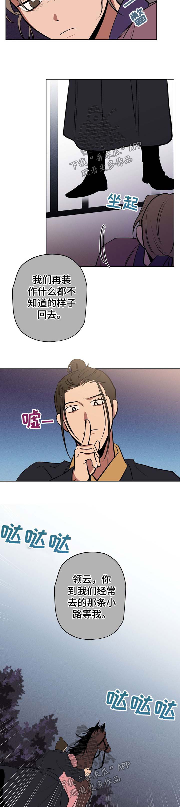 记忆轨迹漫画,第56章：条件2图