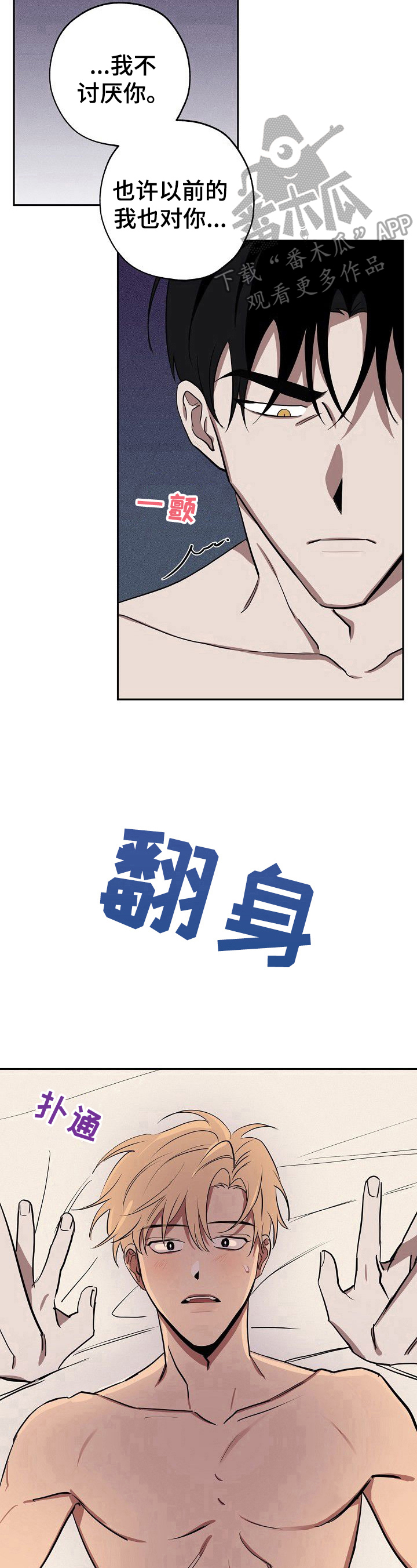 记忆轨迹漫画,第34章：不美好的过去3图