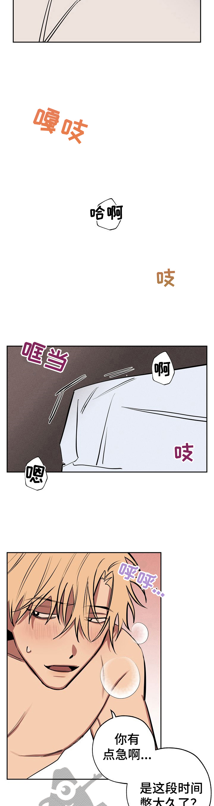 记忆轨迹漫画,第26章：叫过来4图