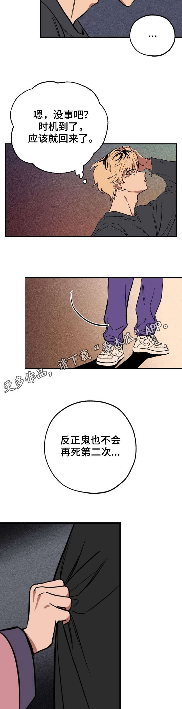 记忆轨迹漫画,第3章：梦中人2图