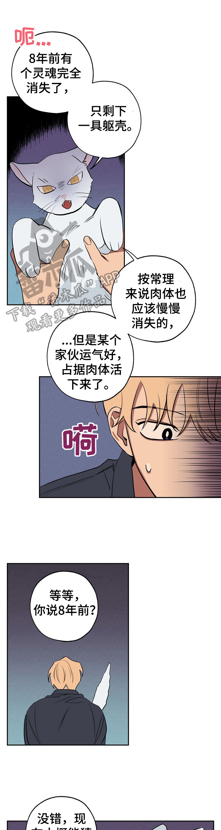 记忆轨迹漫画,第36章：忠告2图