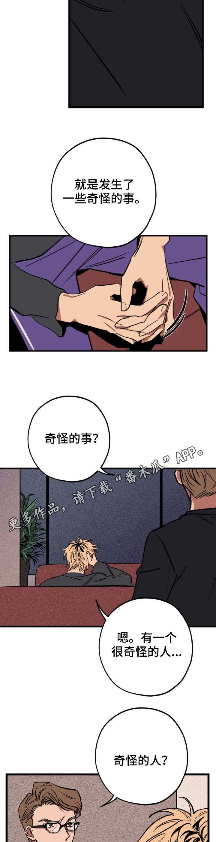 记忆轨迹漫画,第5章：再次出现4图