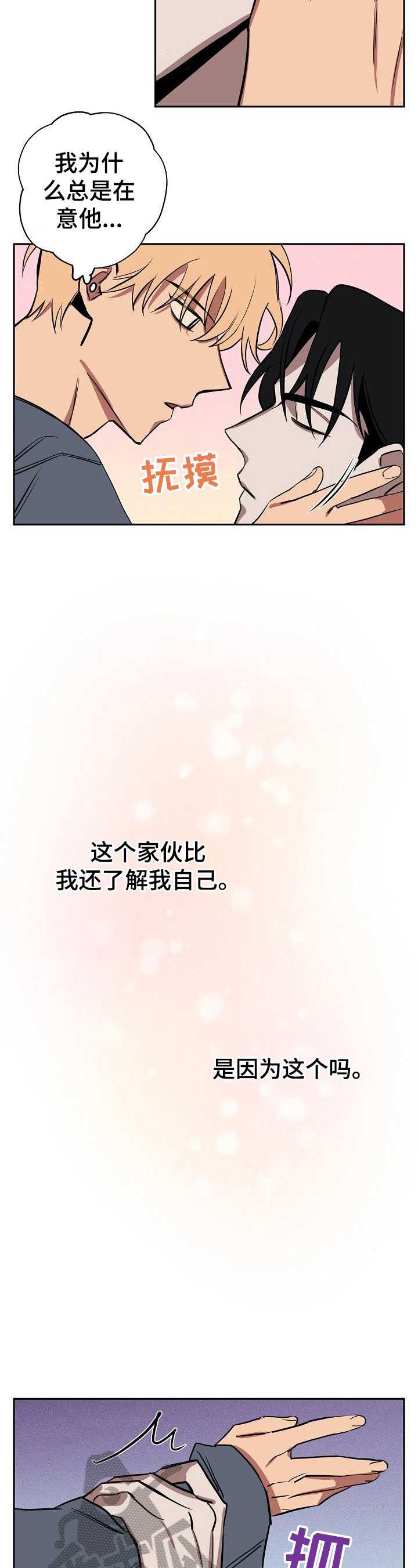 记忆轨迹漫画,第32章：不讨厌5图