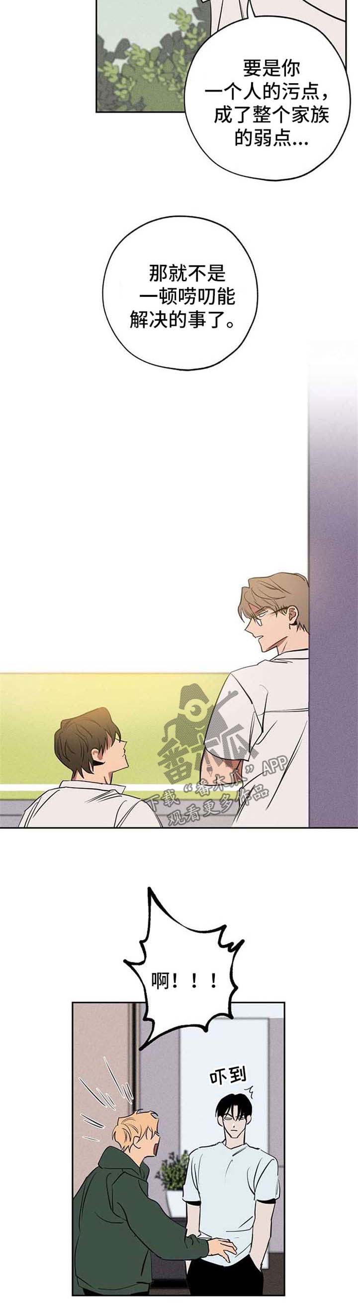 记忆轨迹漫画,第23章：弱点2图