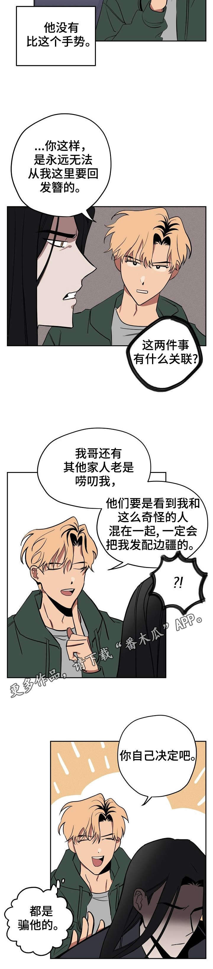 记忆轨迹漫画,第11章：撒谎5图