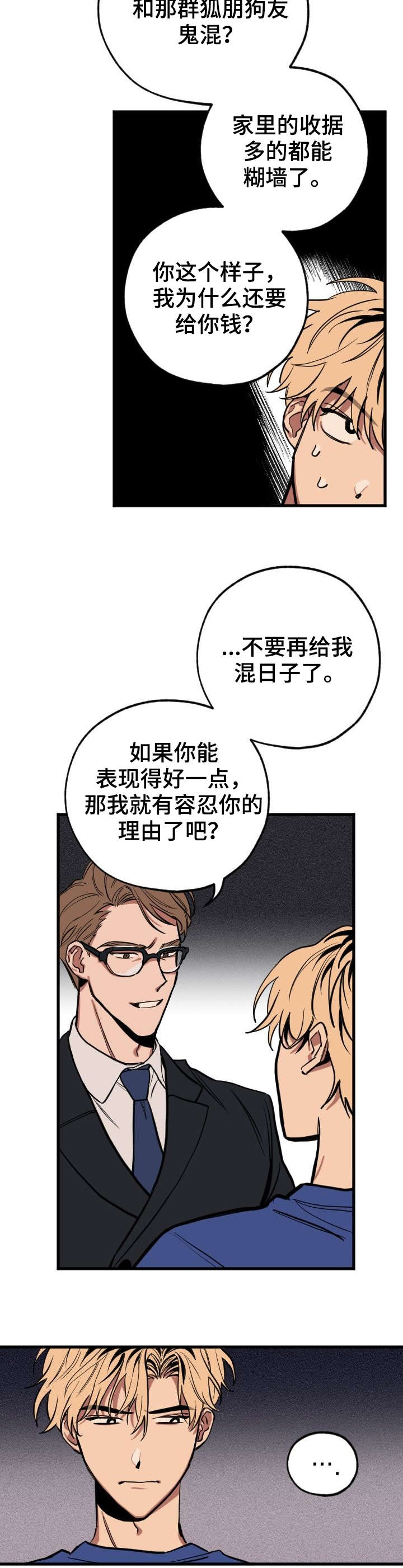 记忆轨迹漫画,第2章：小鬼2图