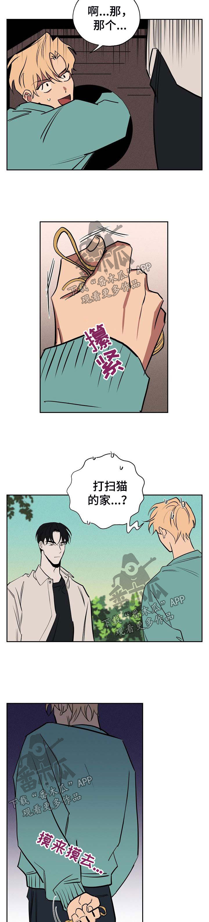 记忆轨迹漫画,第44章：偷藏5图