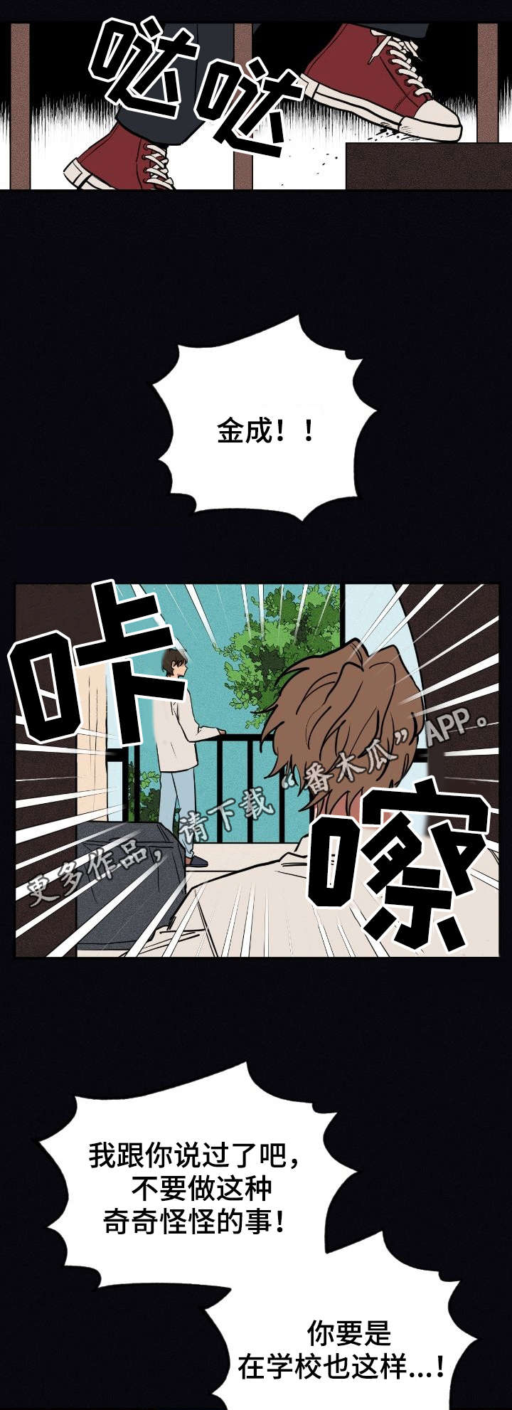 记忆轨迹漫画,第4章：奇怪的事2图