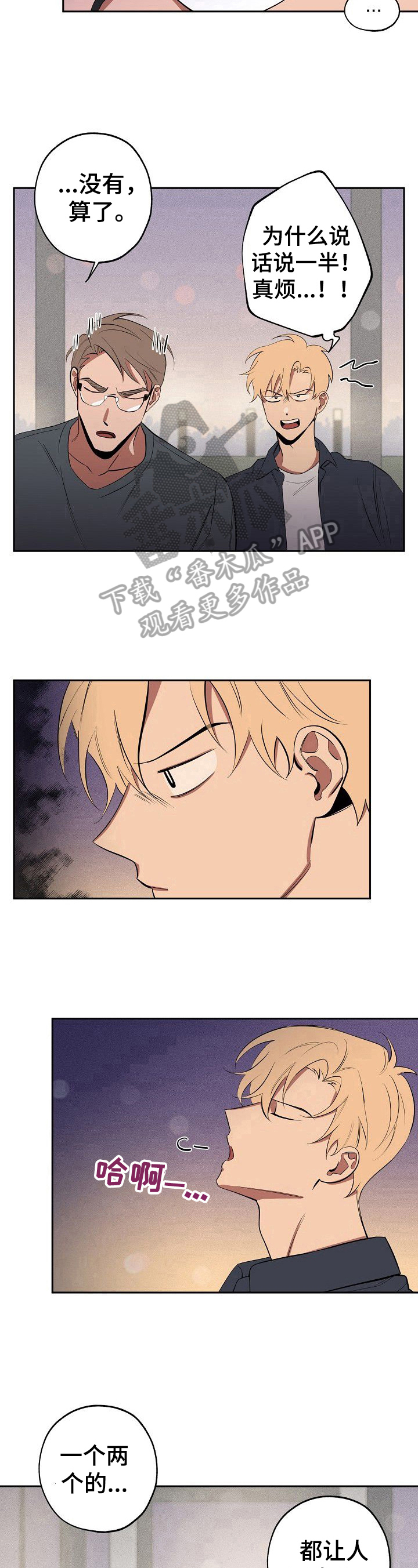 记忆轨迹漫画,第37章：不省心4图