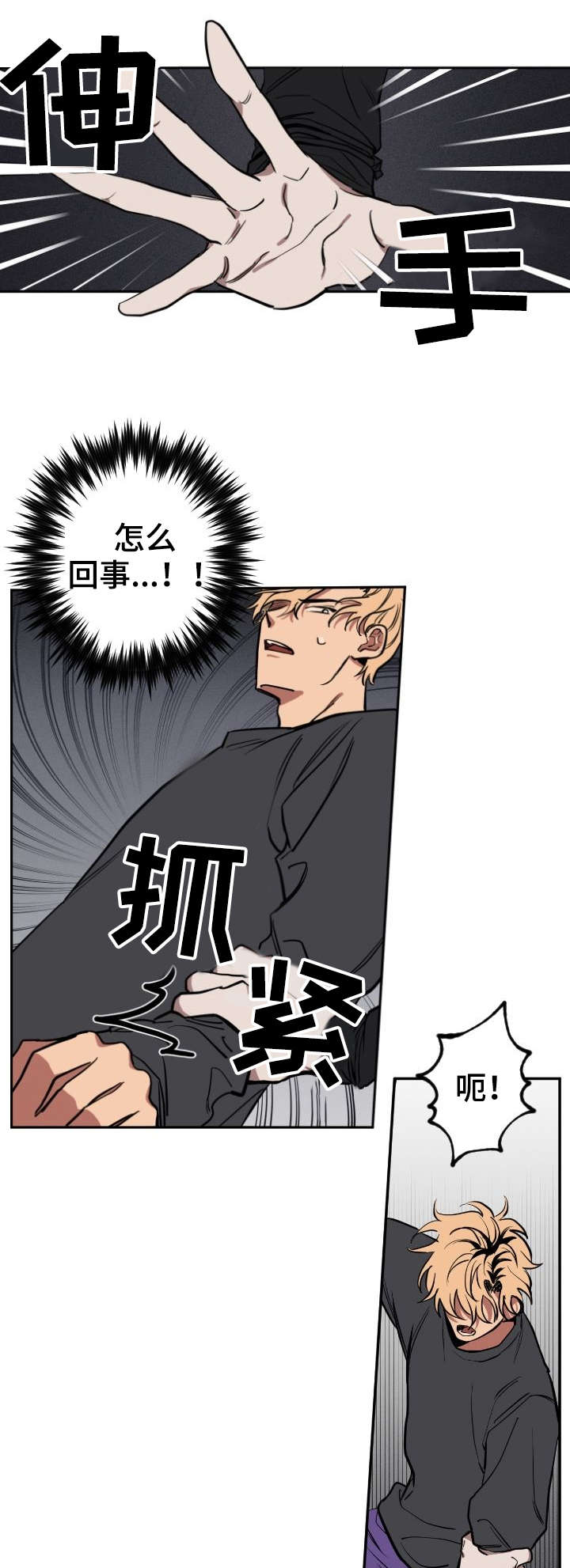 记忆轨迹漫画,第2章：小鬼1图