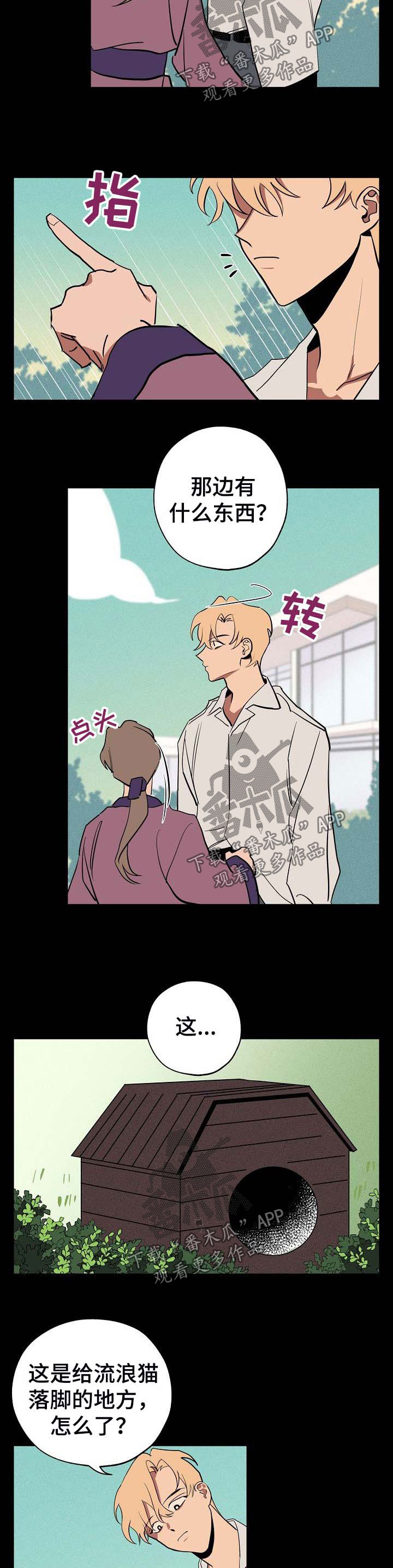 记忆轨迹漫画,第44章：偷藏3图