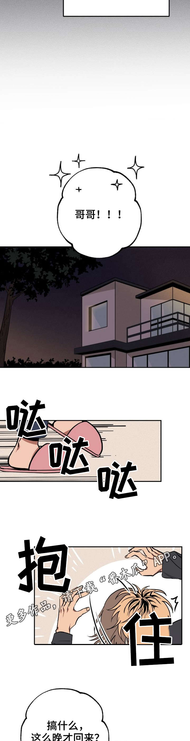 记忆轨迹漫画,第4章：奇怪的事5图