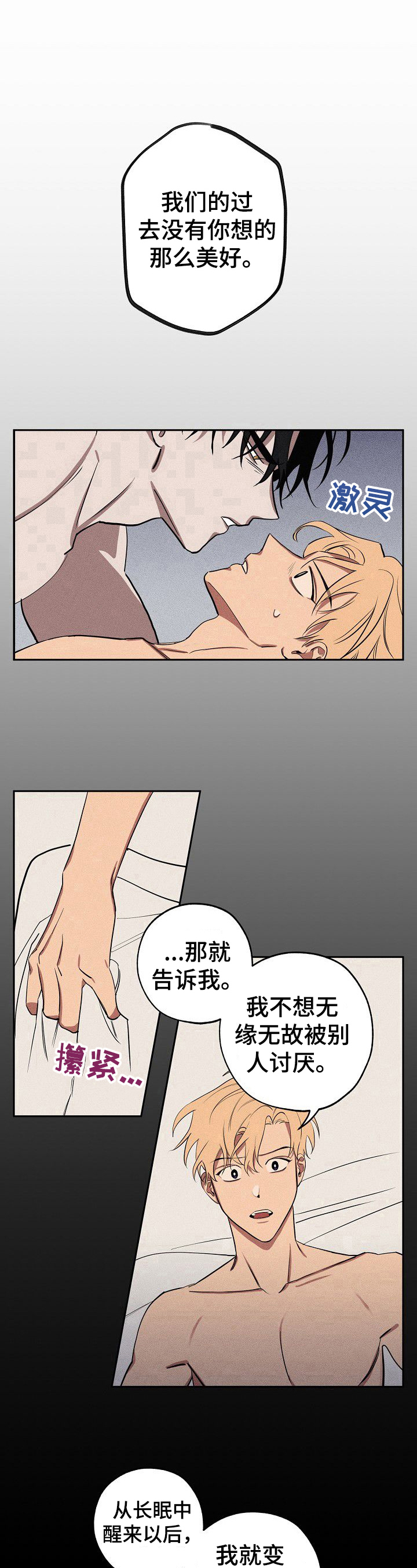 记忆轨迹漫画,第35章：无言4图