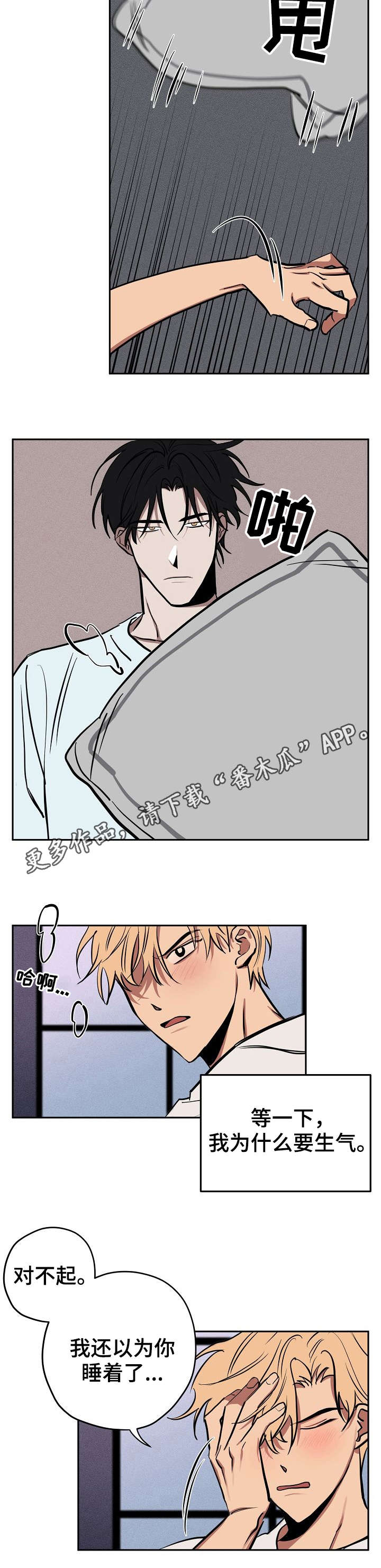 记忆轨迹漫画,第14章：被发现了5图