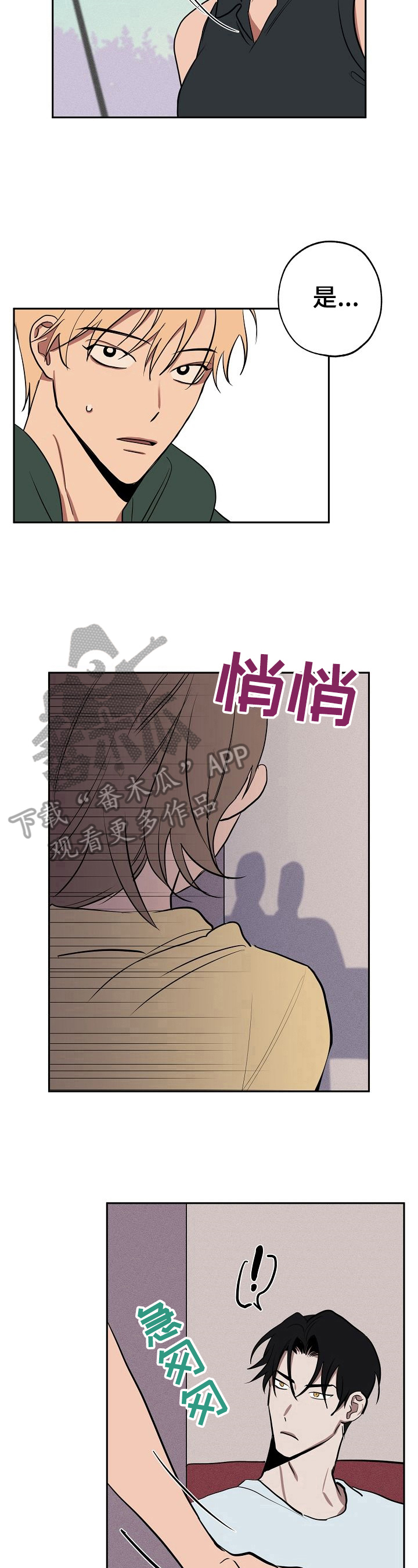 记忆轨迹漫画,第28章：住下3图