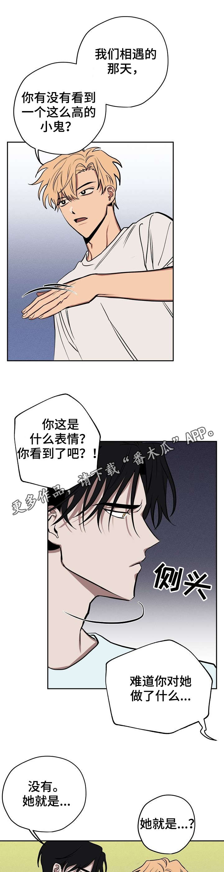记忆轨迹漫画,第13章：留宿1图